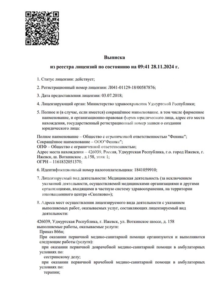 Медицинская лицензия клиники «МИРА»