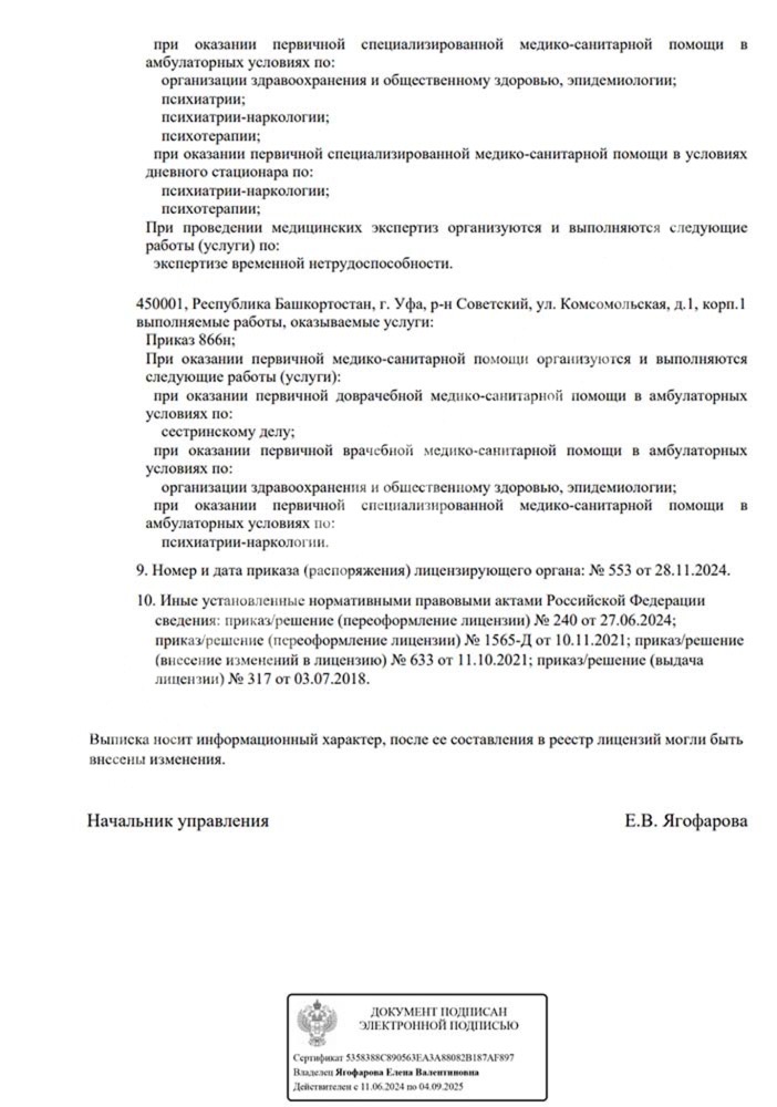 Медицинская лицензия клиники «МИРА»