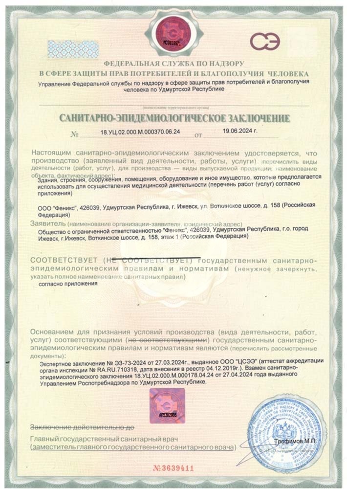 Медицинская лицензия клиники «МИРА»