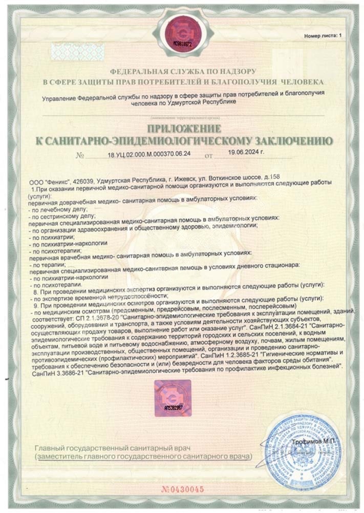 Медицинская лицензия клиники «МИРА»