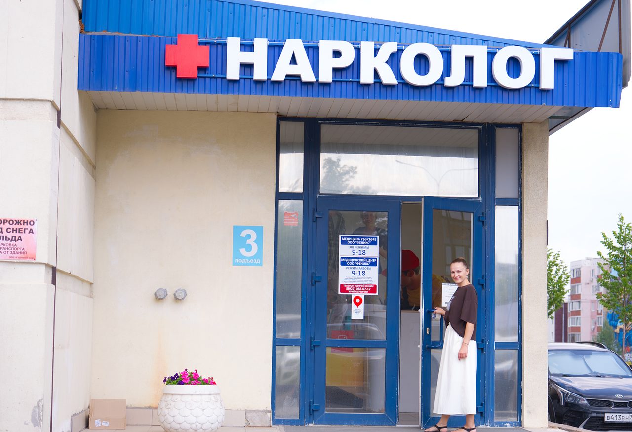 Наркологическая клиника «МИРА» — вход, ул. в Уфе